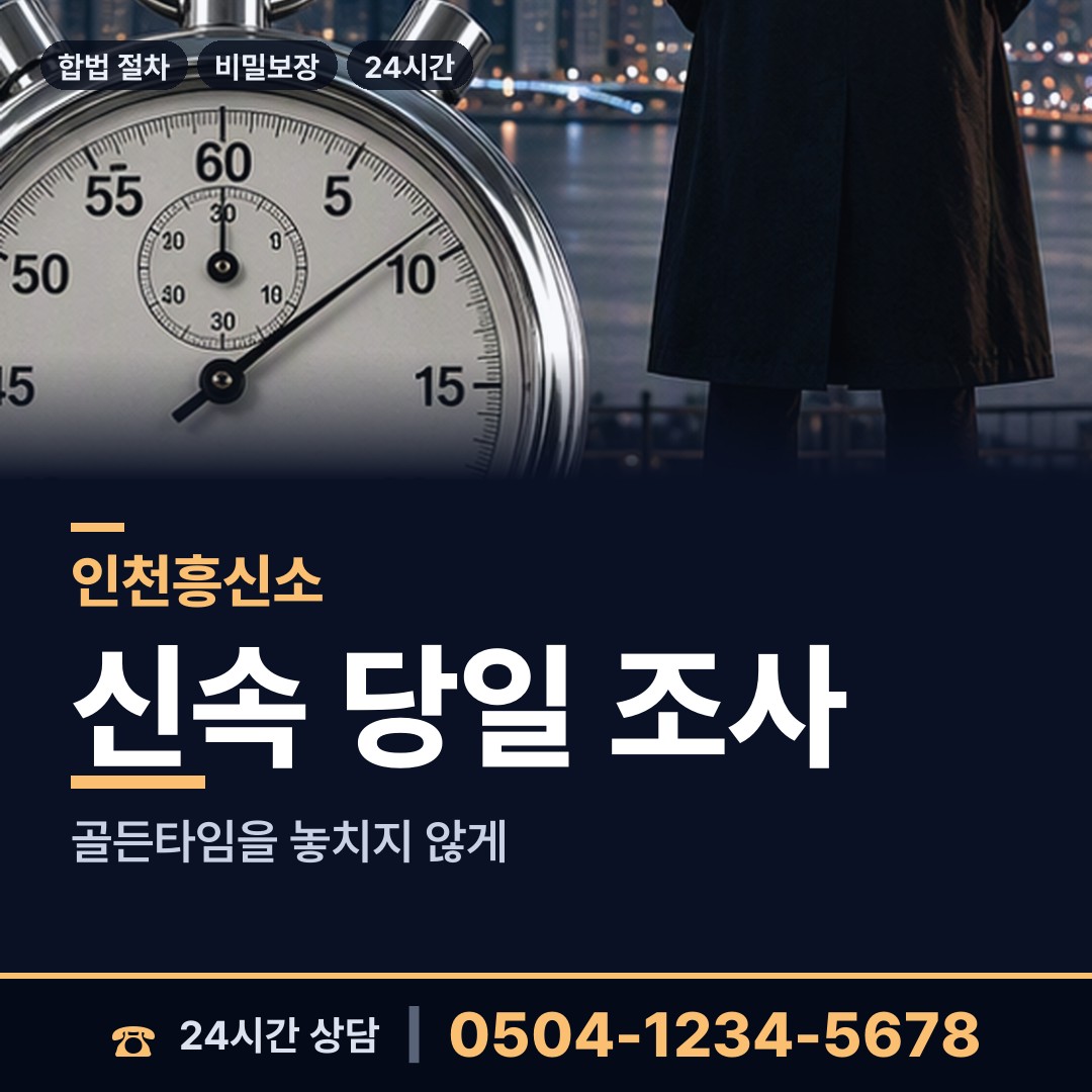 인천 주안5동 재산추적 상담 안내