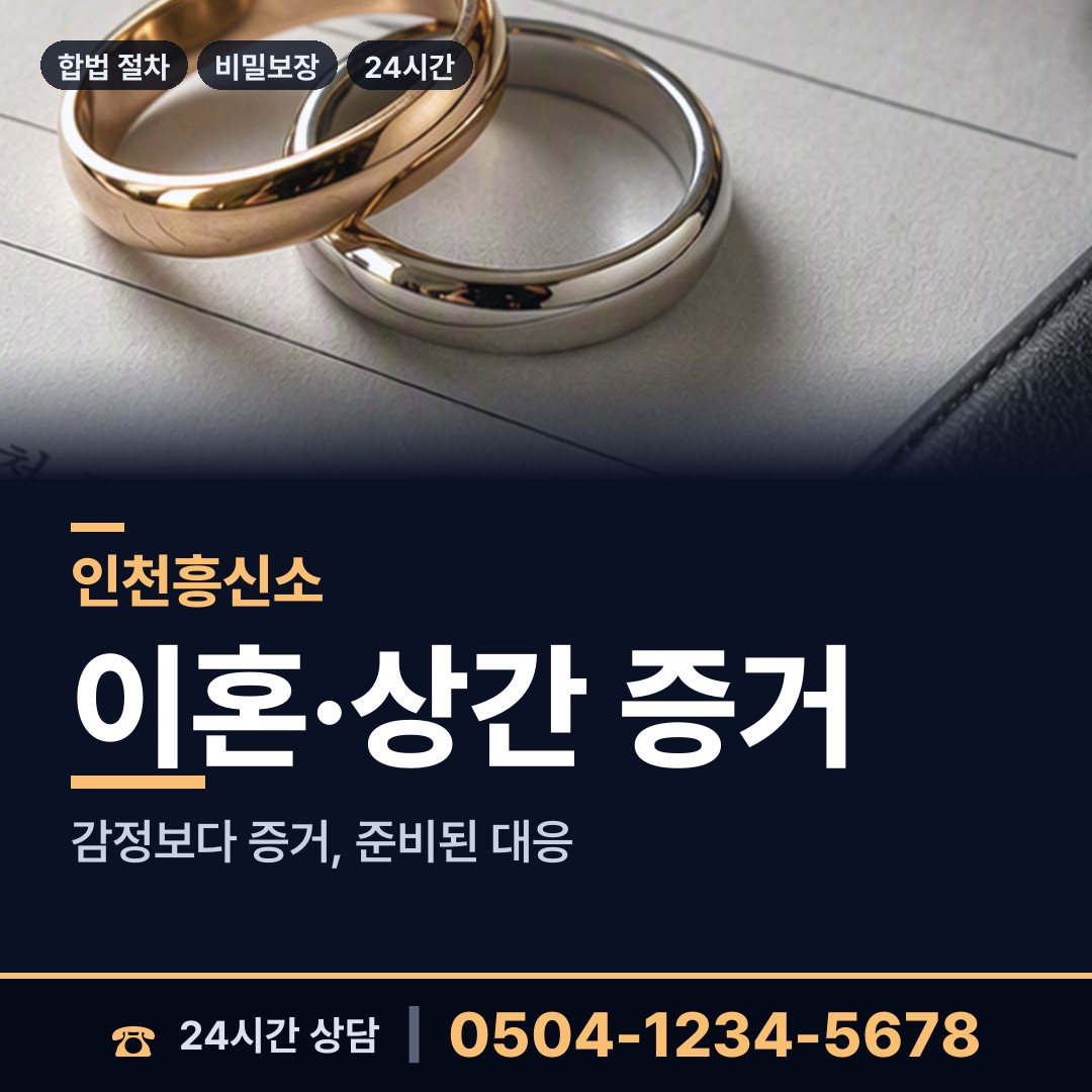 인천 주안5동 행방불명 상담 안내