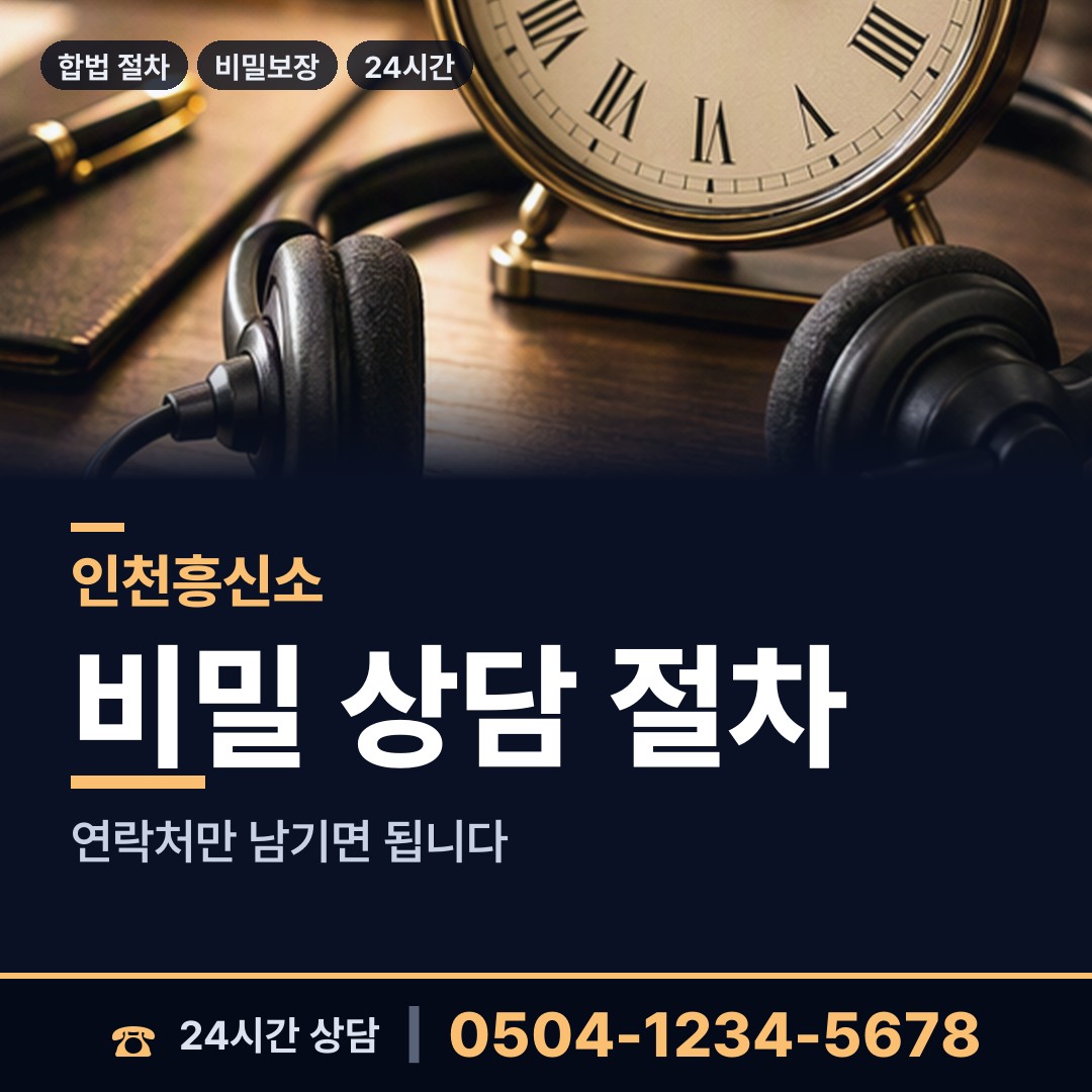 인천 주안5동 이혼귀책사유 상담 안내