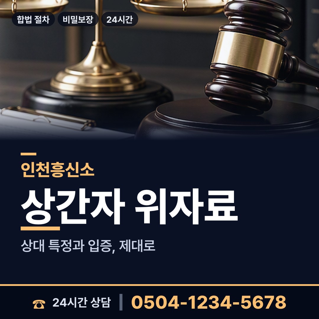 인천 주안5동 외도흥신소 상담 안내