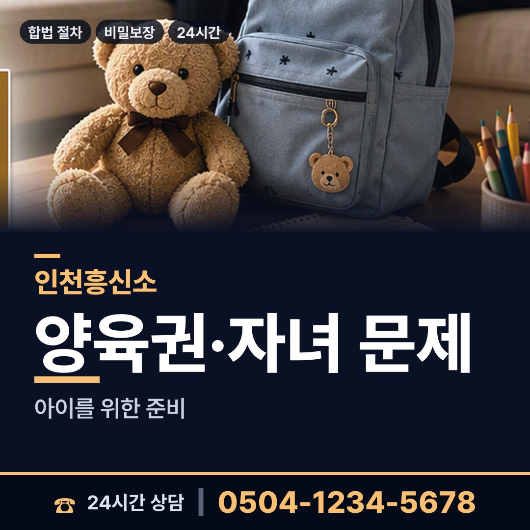 인천 주안5동 배우자행적조사 상담 안내